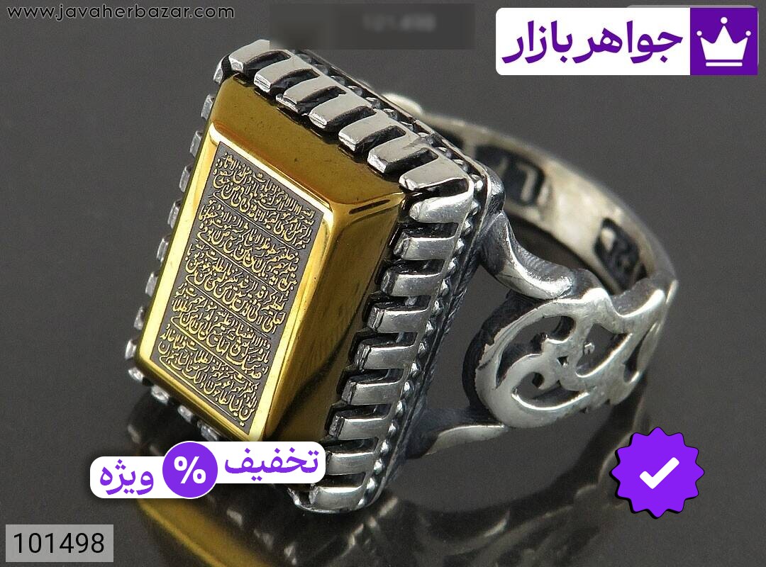 انگشتر نقره حدید صینی مردانه [آیت الکرسی]